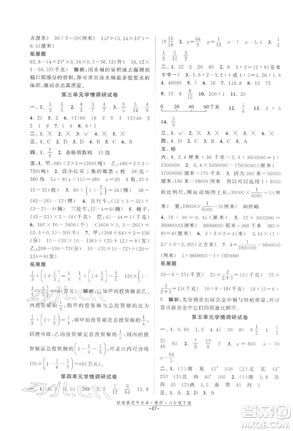 江蘇鳳凰美術(shù)出版社2022歐拉提優(yōu)作業(yè)本六年級數(shù)學下冊蘇教版參考答案