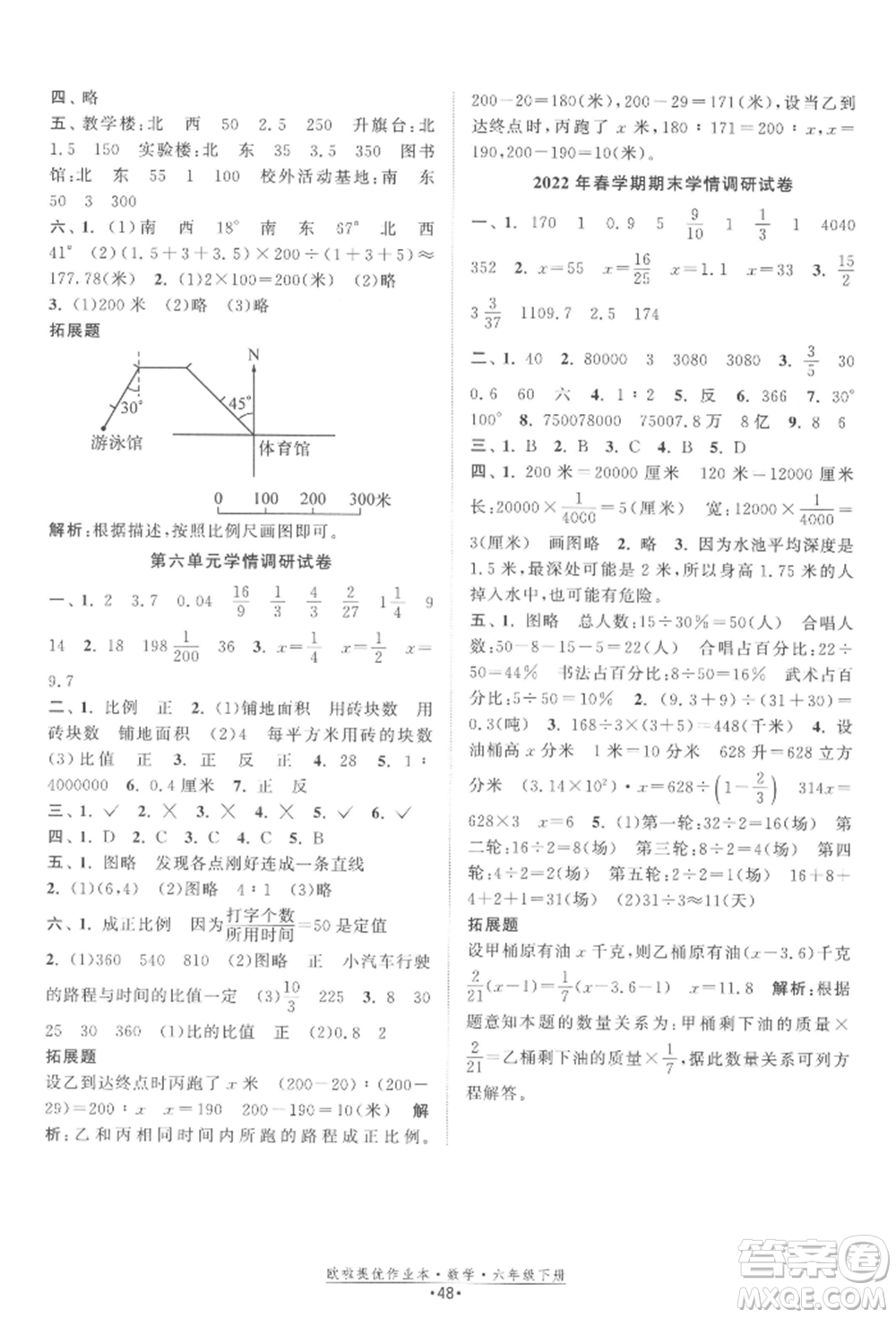 江蘇鳳凰美術(shù)出版社2022歐拉提優(yōu)作業(yè)本六年級數(shù)學下冊蘇教版參考答案