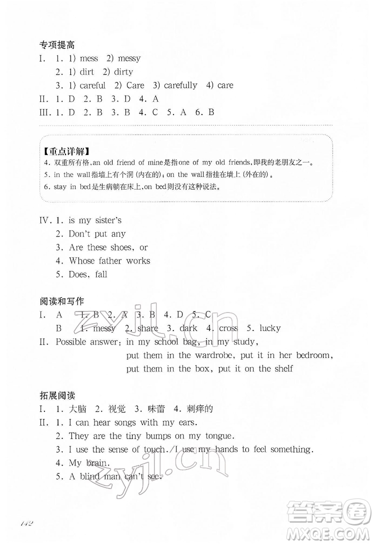 華東師范大學(xué)出版社2022一課一練五年級英語N版第二學(xué)期增強(qiáng)版華東師大版答案