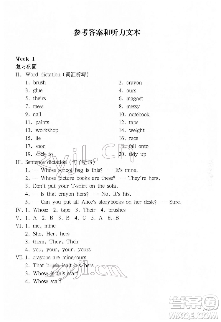 華東師范大學(xué)出版社2022一課一練五年級英語N版第二學(xué)期增強(qiáng)版華東師大版答案