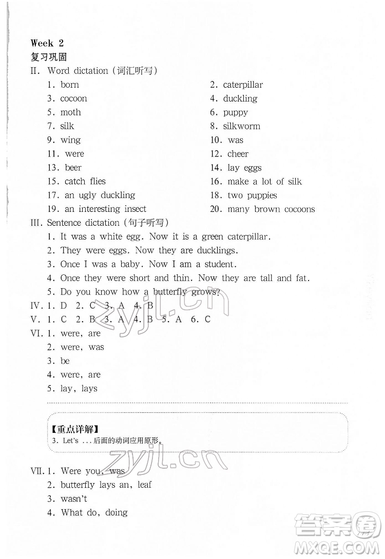華東師范大學(xué)出版社2022一課一練五年級英語N版第二學(xué)期增強(qiáng)版華東師大版答案