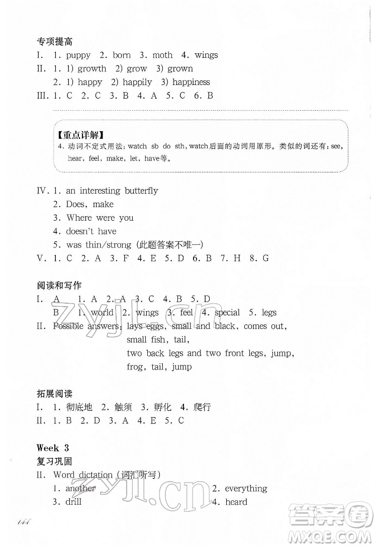 華東師范大學(xué)出版社2022一課一練五年級英語N版第二學(xué)期增強(qiáng)版華東師大版答案