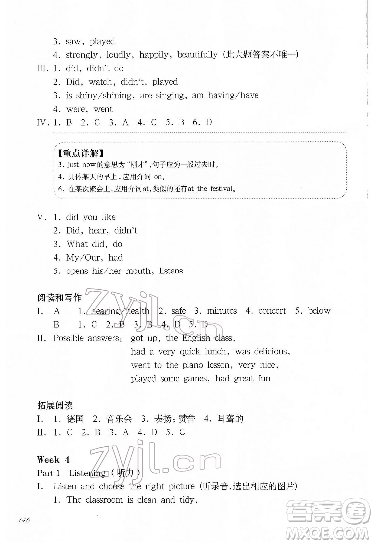 華東師范大學(xué)出版社2022一課一練五年級英語N版第二學(xué)期增強(qiáng)版華東師大版答案