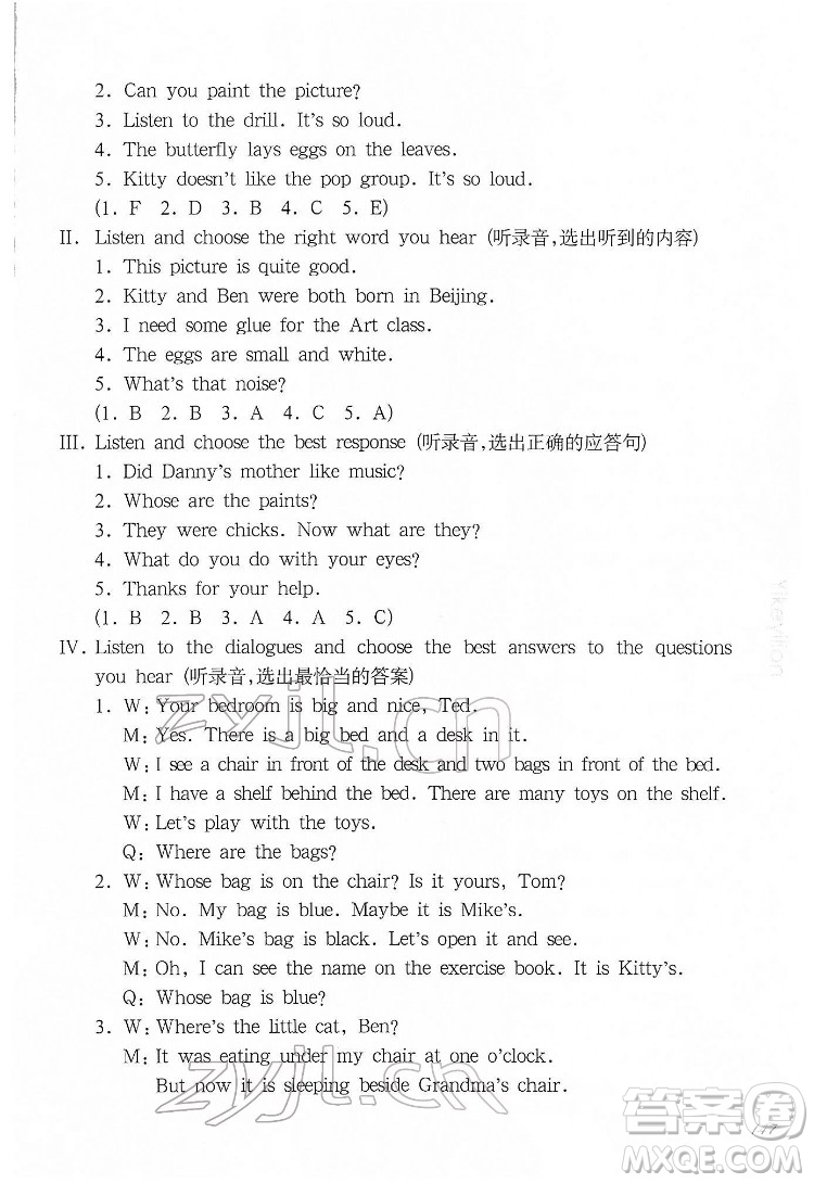 華東師范大學(xué)出版社2022一課一練五年級英語N版第二學(xué)期增強(qiáng)版華東師大版答案