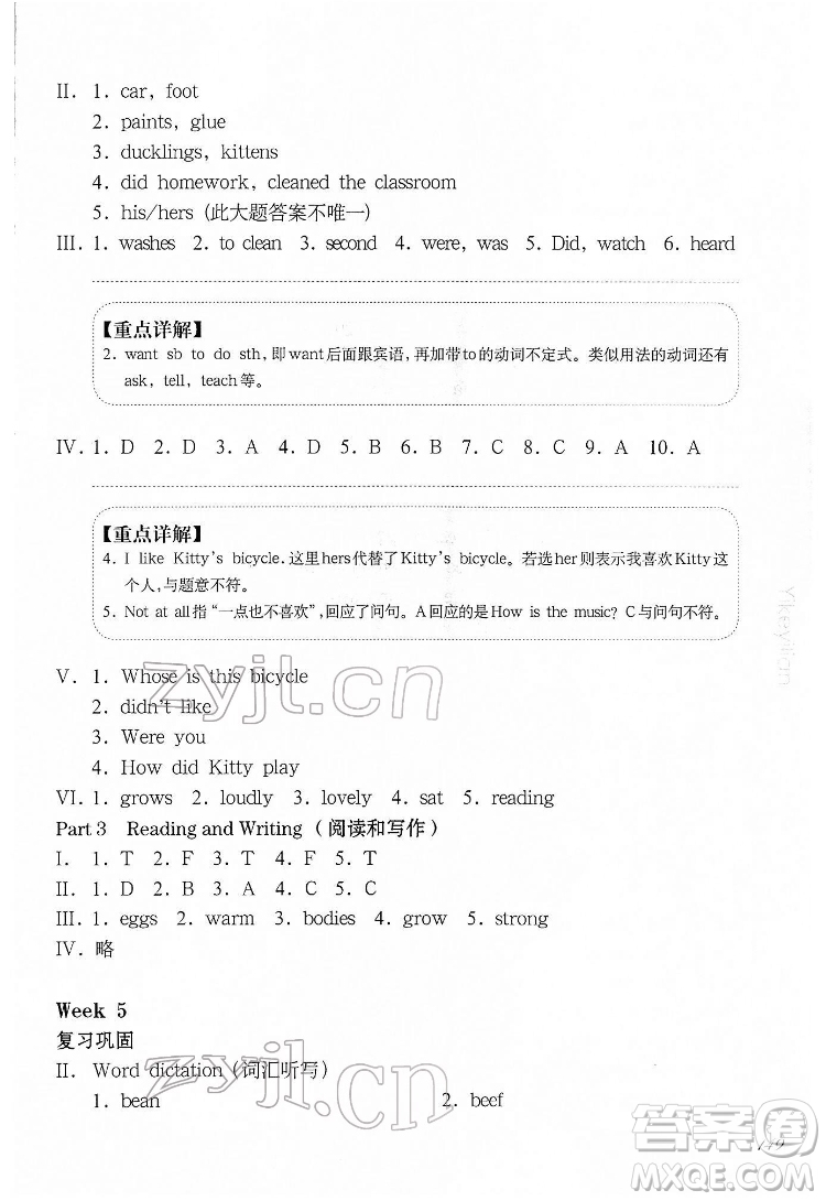華東師范大學(xué)出版社2022一課一練五年級英語N版第二學(xué)期增強(qiáng)版華東師大版答案