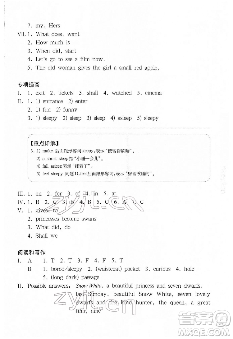 華東師范大學(xué)出版社2022一課一練五年級英語N版第二學(xué)期增強(qiáng)版華東師大版答案