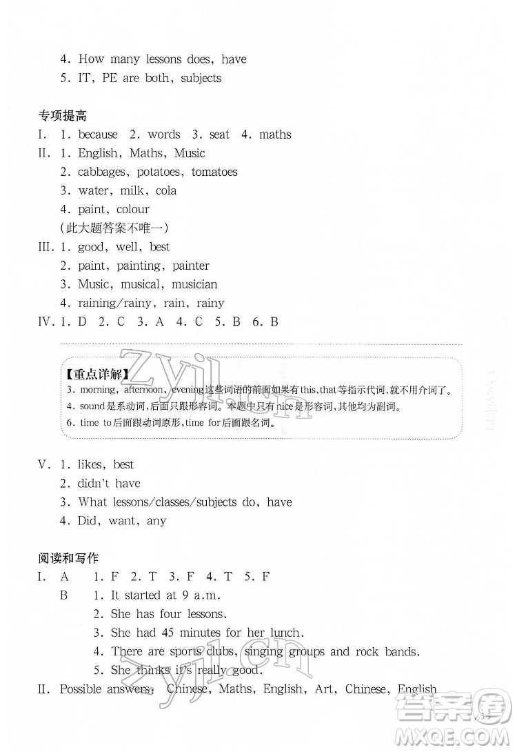 華東師范大學(xué)出版社2022一課一練五年級英語N版第二學(xué)期增強(qiáng)版華東師大版答案