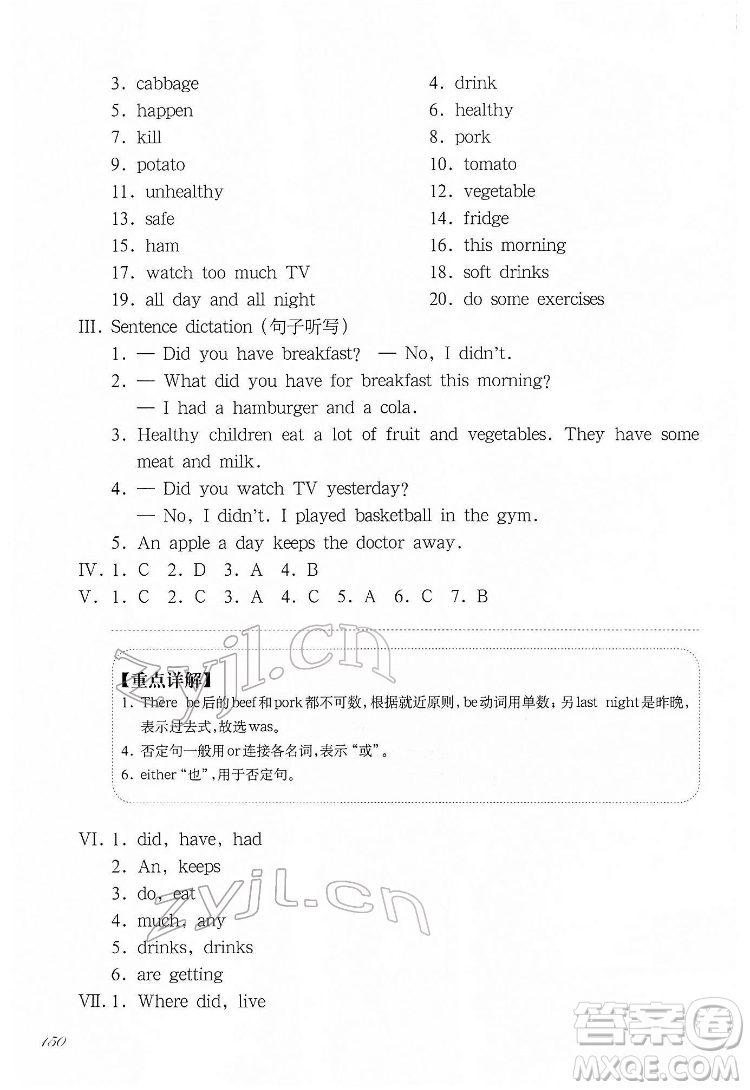 華東師范大學(xué)出版社2022一課一練五年級英語N版第二學(xué)期增強(qiáng)版華東師大版答案