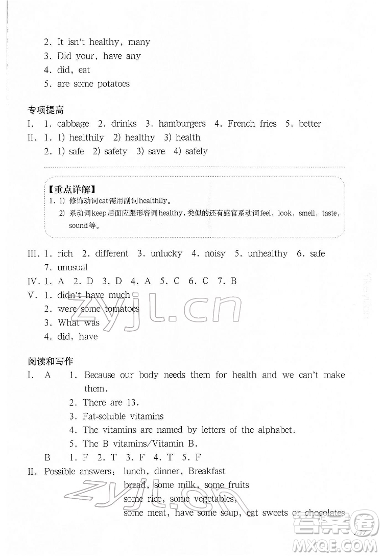 華東師范大學(xué)出版社2022一課一練五年級英語N版第二學(xué)期增強(qiáng)版華東師大版答案