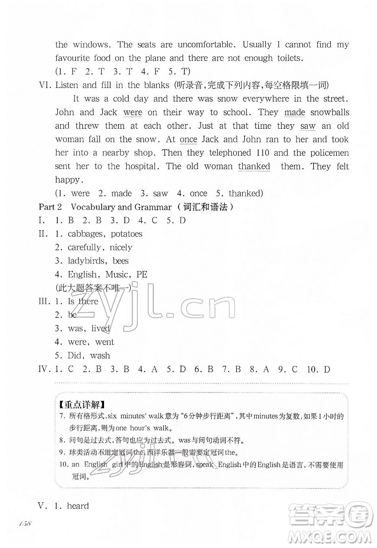 華東師范大學(xué)出版社2022一課一練五年級英語N版第二學(xué)期增強(qiáng)版華東師大版答案