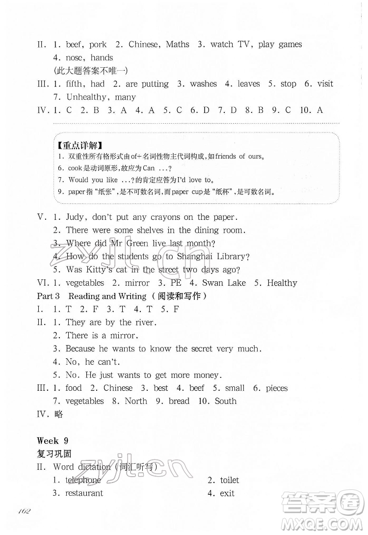 華東師范大學(xué)出版社2022一課一練五年級英語N版第二學(xué)期增強(qiáng)版華東師大版答案