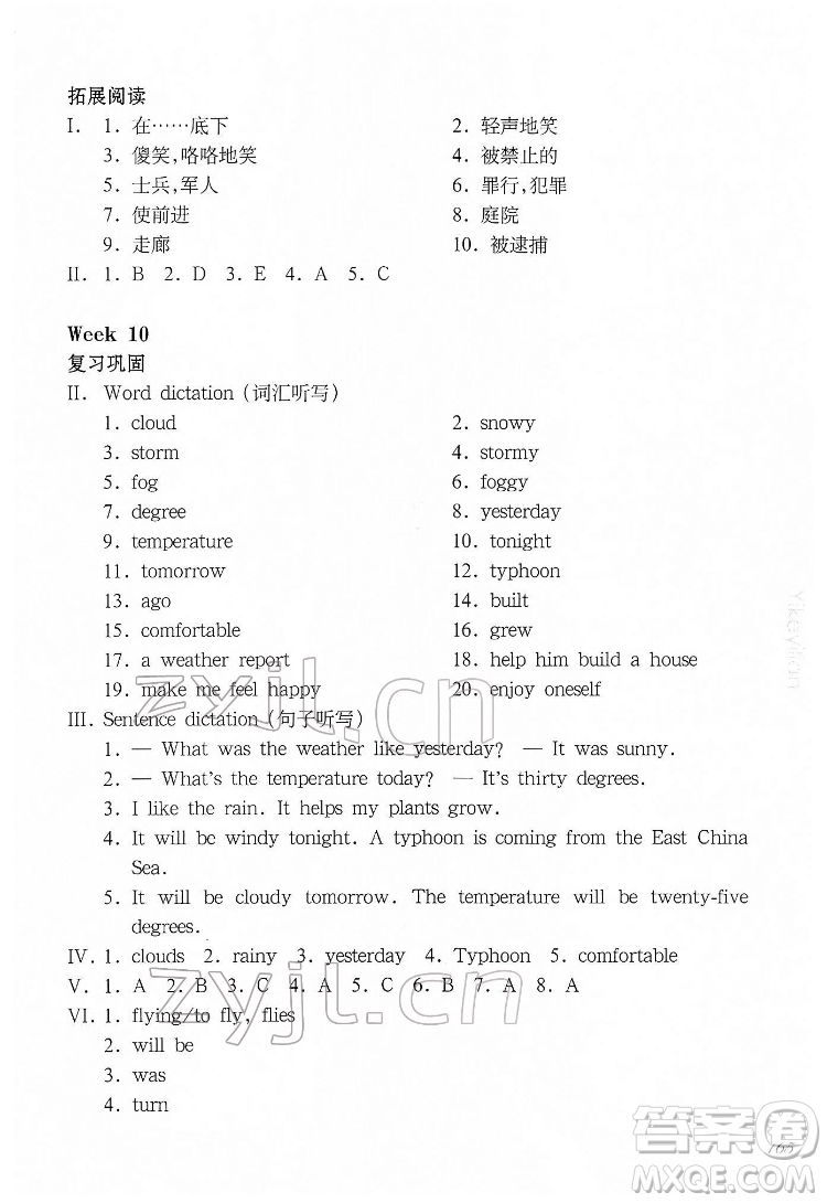 華東師范大學(xué)出版社2022一課一練五年級英語N版第二學(xué)期增強(qiáng)版華東師大版答案