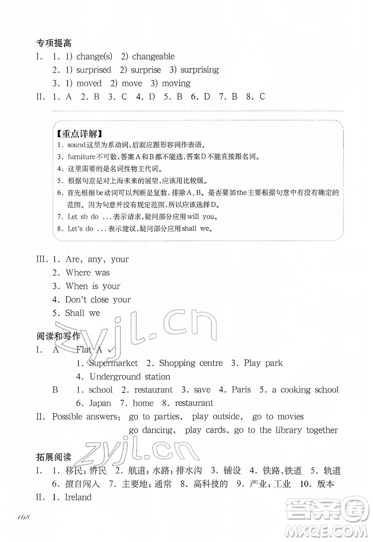 華東師范大學(xué)出版社2022一課一練五年級英語N版第二學(xué)期增強(qiáng)版華東師大版答案