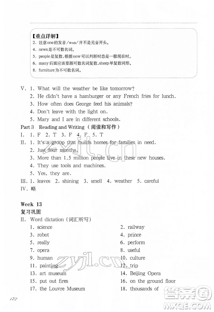 華東師范大學(xué)出版社2022一課一練五年級英語N版第二學(xué)期增強(qiáng)版華東師大版答案