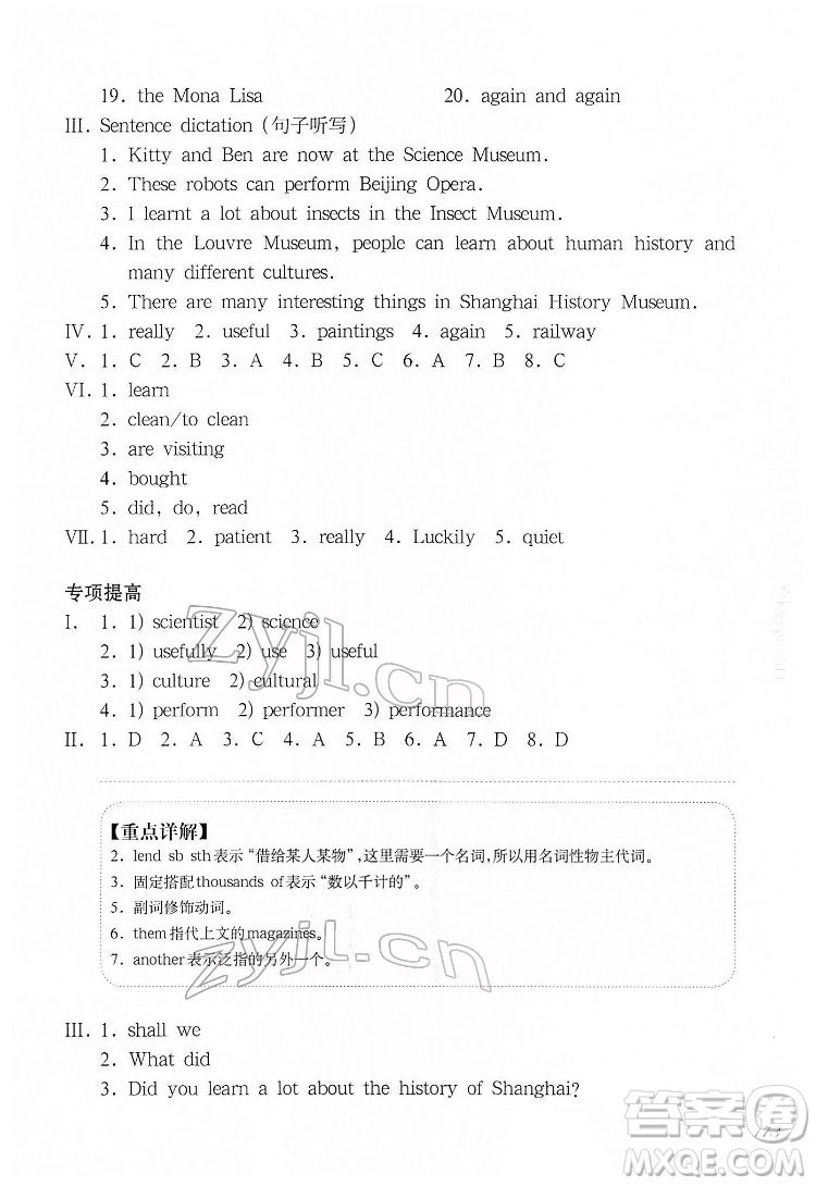 華東師范大學(xué)出版社2022一課一練五年級英語N版第二學(xué)期增強(qiáng)版華東師大版答案