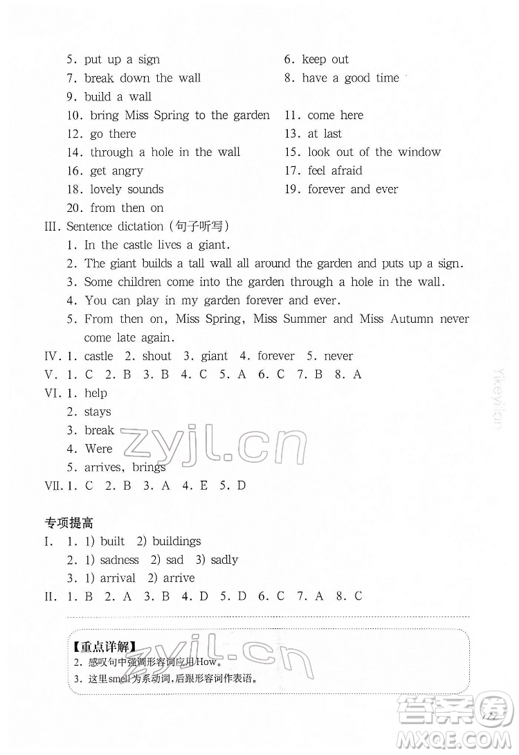 華東師范大學(xué)出版社2022一課一練五年級英語N版第二學(xué)期增強(qiáng)版華東師大版答案