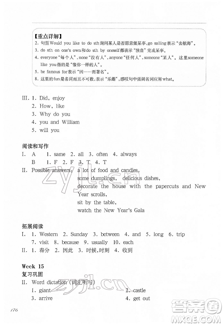 華東師范大學(xué)出版社2022一課一練五年級英語N版第二學(xué)期增強(qiáng)版華東師大版答案