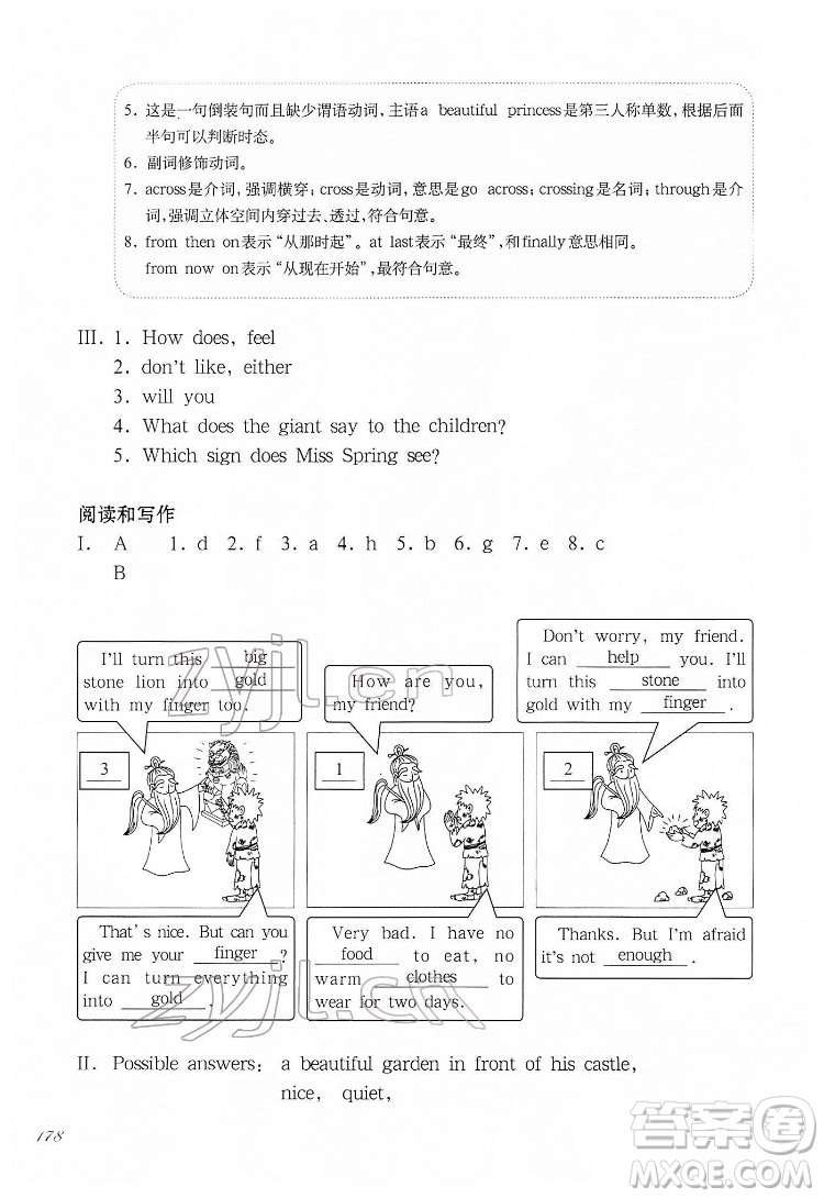 華東師范大學(xué)出版社2022一課一練五年級英語N版第二學(xué)期增強(qiáng)版華東師大版答案