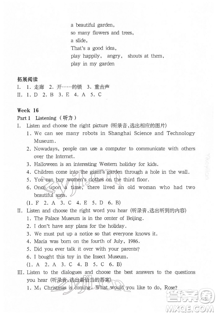 華東師范大學(xué)出版社2022一課一練五年級英語N版第二學(xué)期增強(qiáng)版華東師大版答案