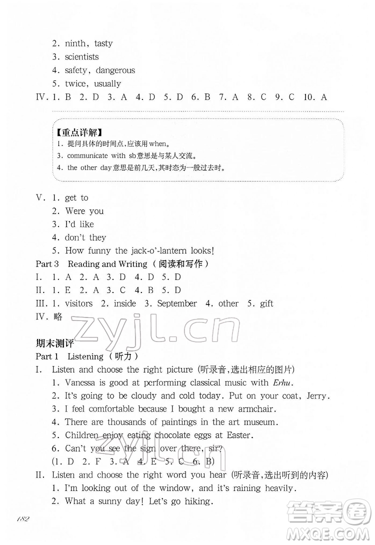 華東師范大學(xué)出版社2022一課一練五年級英語N版第二學(xué)期增強(qiáng)版華東師大版答案