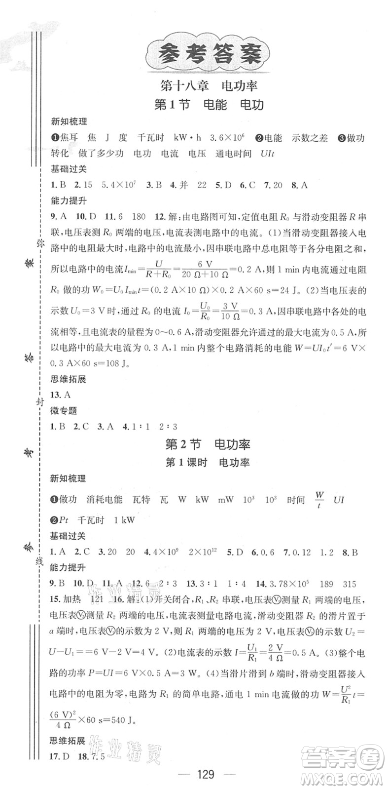 江西教育出版社2022名師測控九年級物理下冊RJ人教版江西專版答案