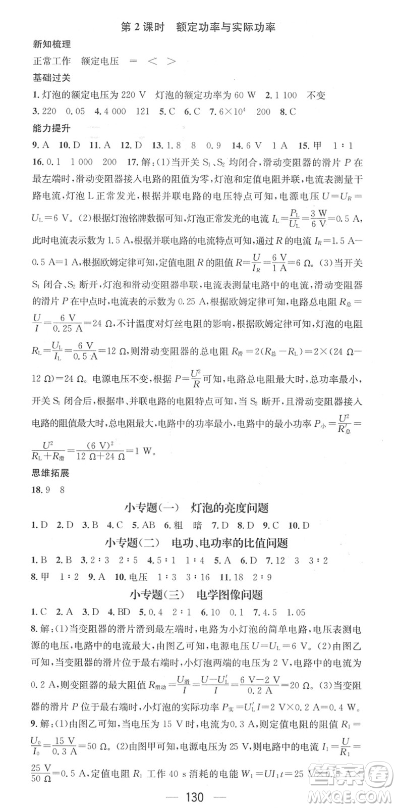 江西教育出版社2022名師測控九年級物理下冊RJ人教版江西專版答案