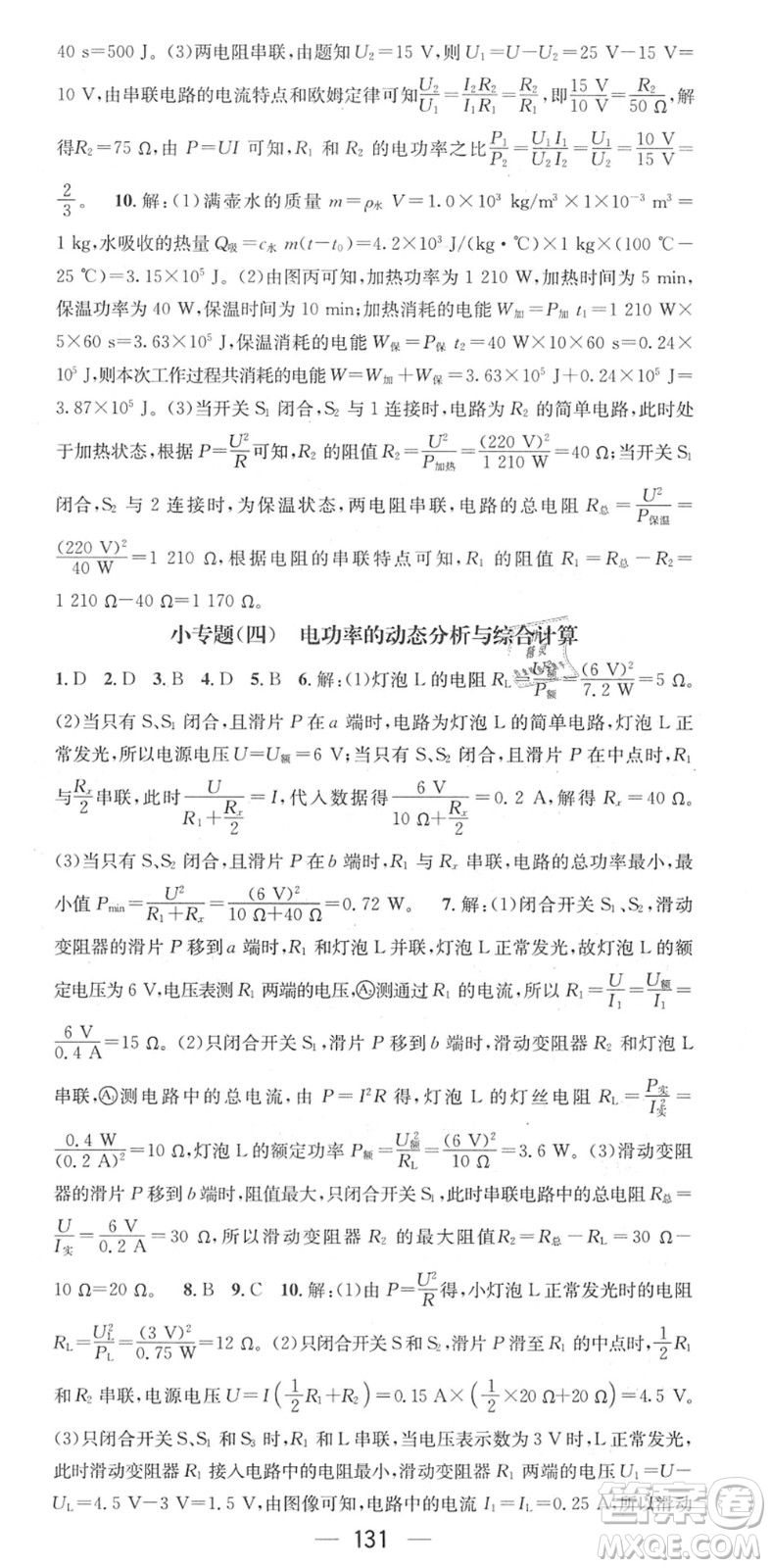 江西教育出版社2022名師測控九年級物理下冊RJ人教版江西專版答案