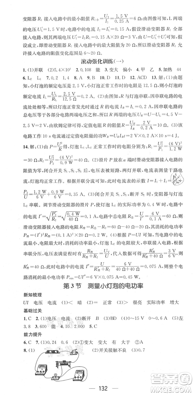 江西教育出版社2022名師測控九年級物理下冊RJ人教版江西專版答案