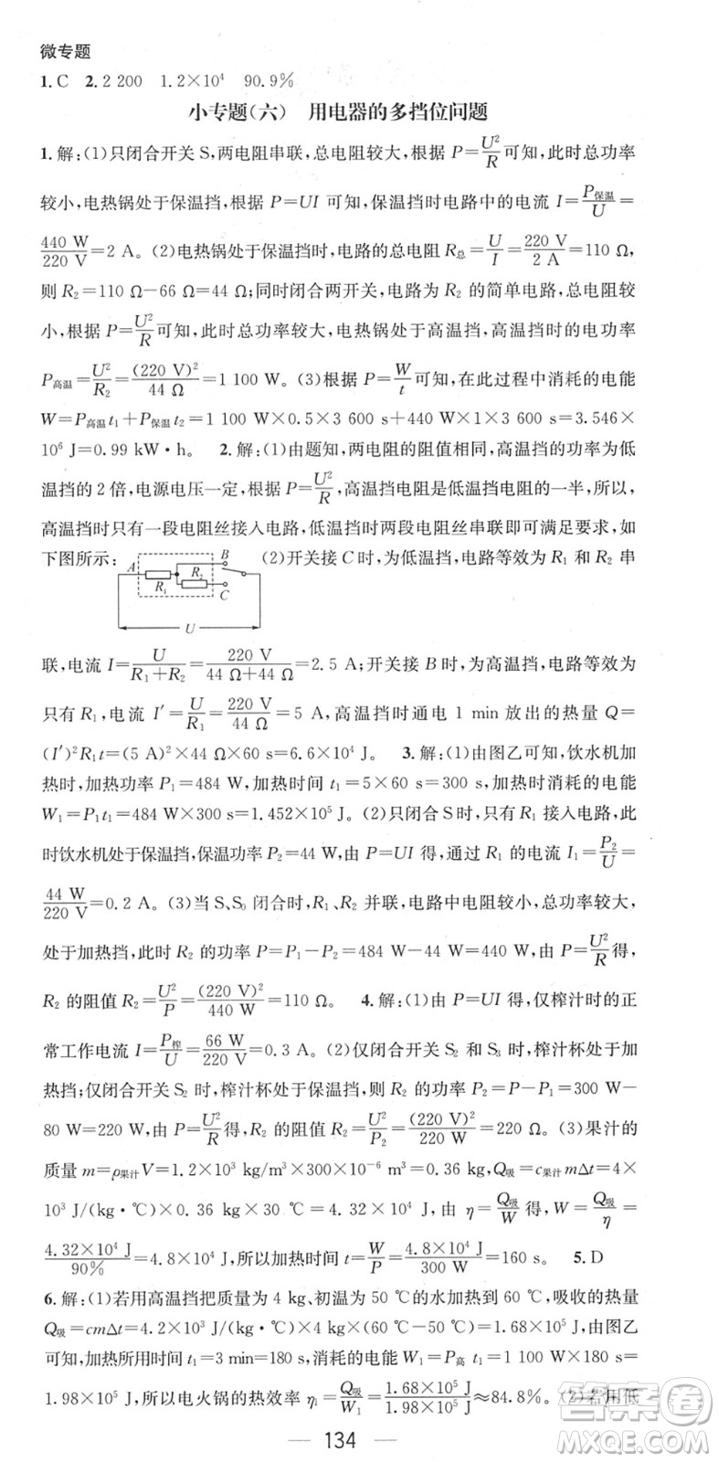 江西教育出版社2022名師測控九年級物理下冊RJ人教版江西專版答案