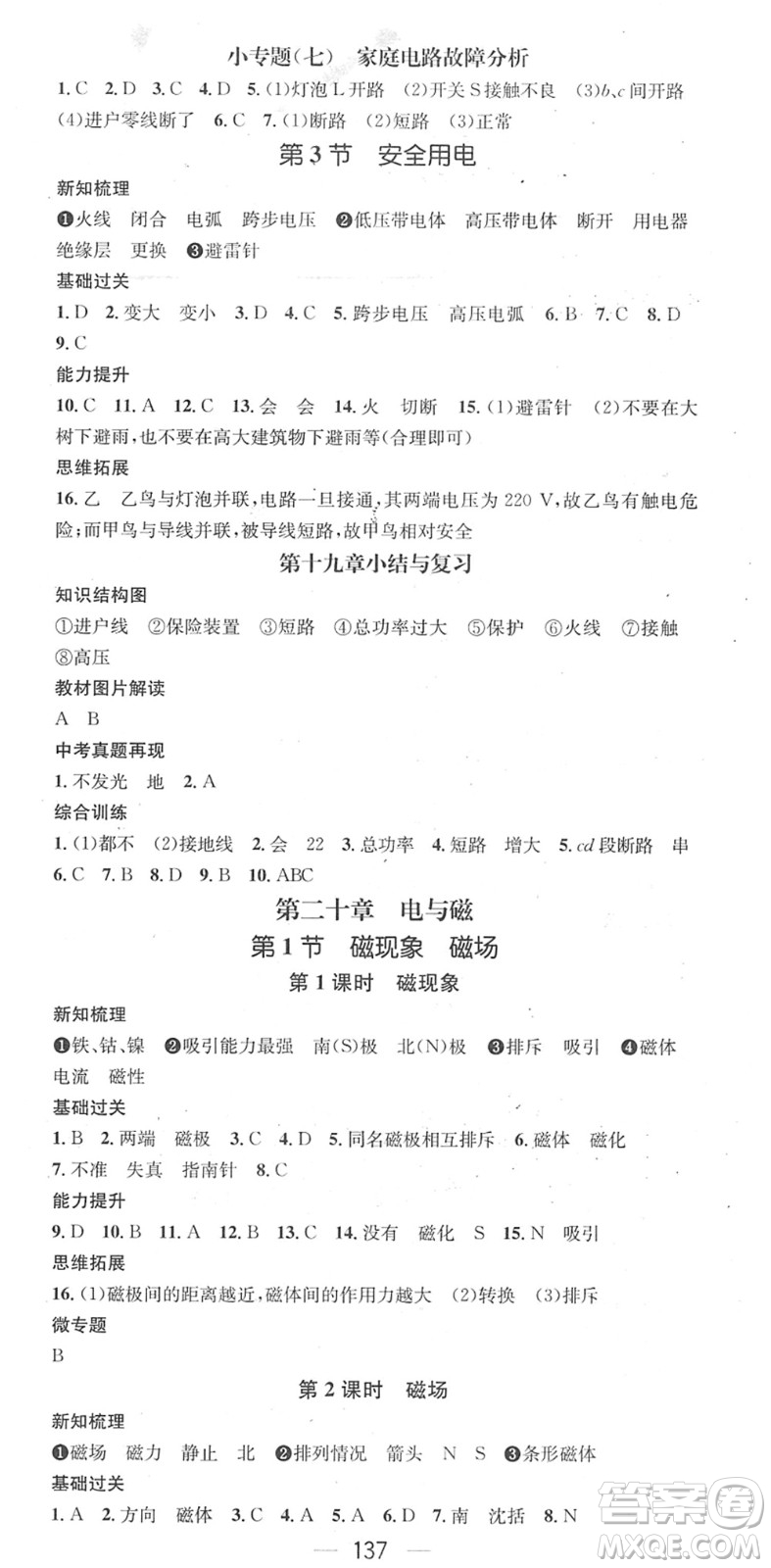 江西教育出版社2022名師測控九年級物理下冊RJ人教版江西專版答案