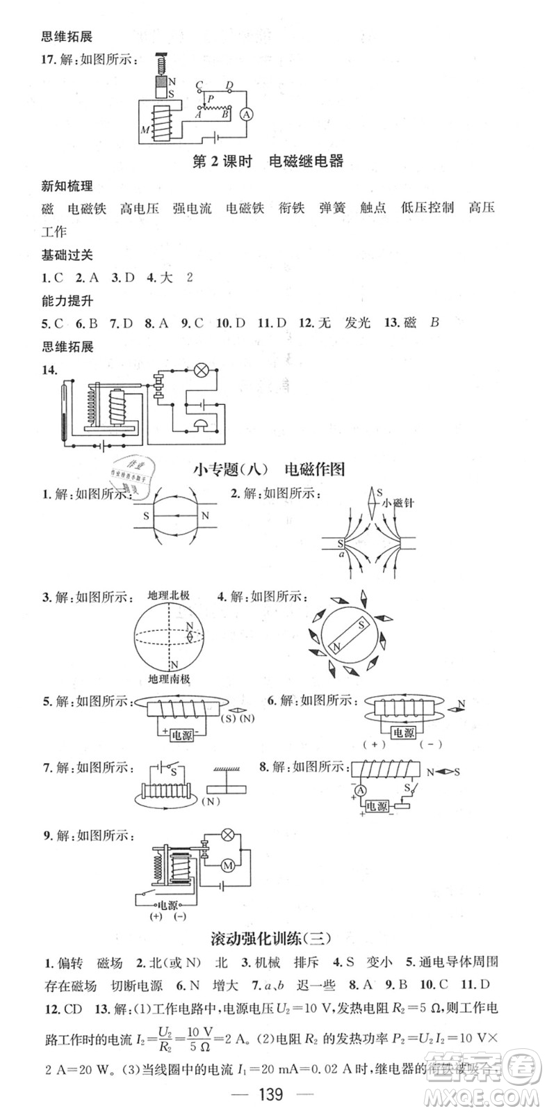江西教育出版社2022名師測控九年級物理下冊RJ人教版江西專版答案