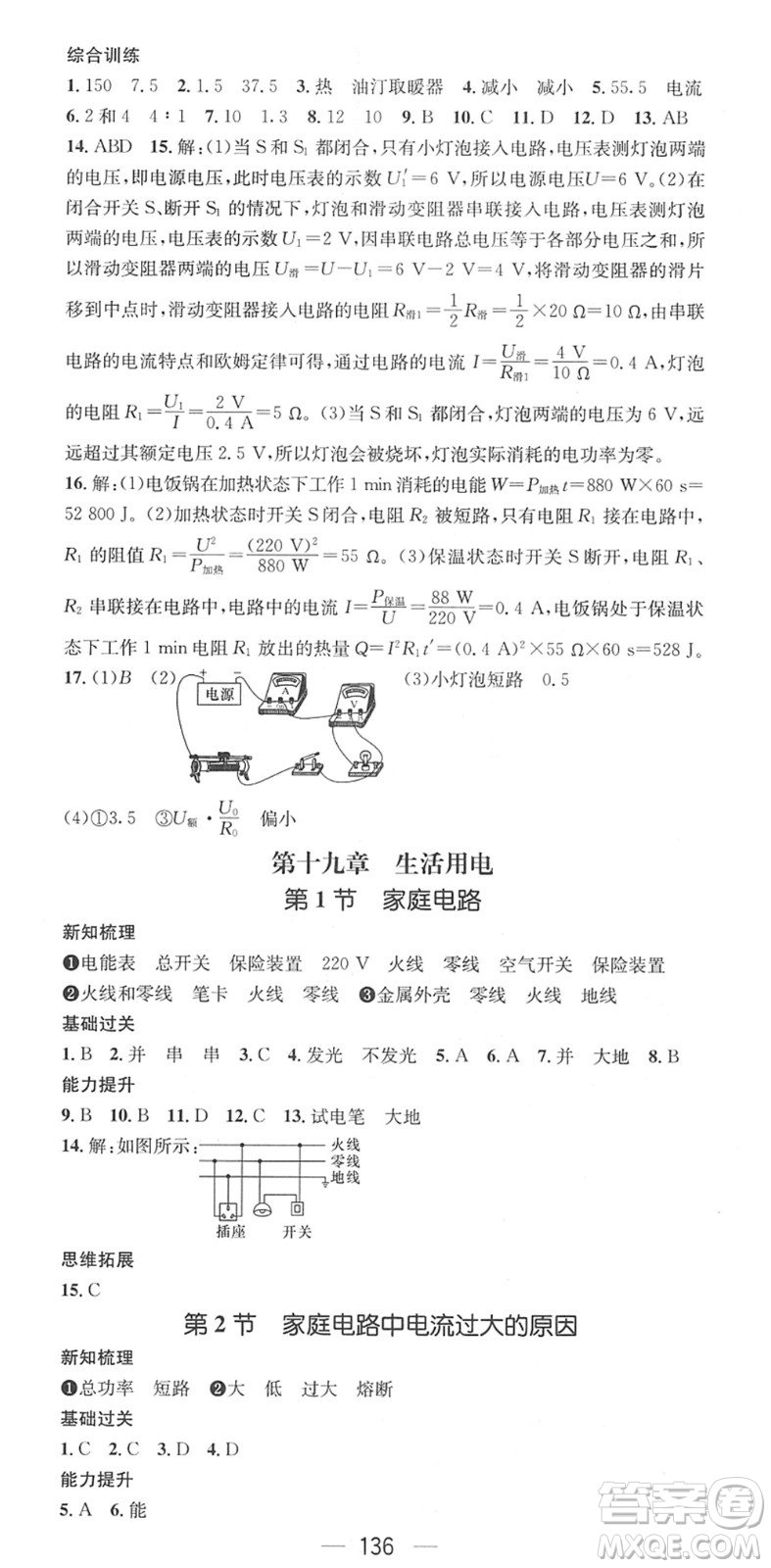 江西教育出版社2022名師測控九年級物理下冊RJ人教版江西專版答案