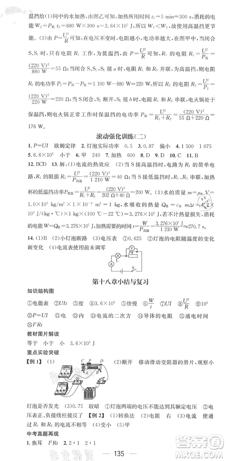 江西教育出版社2022名師測控九年級物理下冊RJ人教版江西專版答案