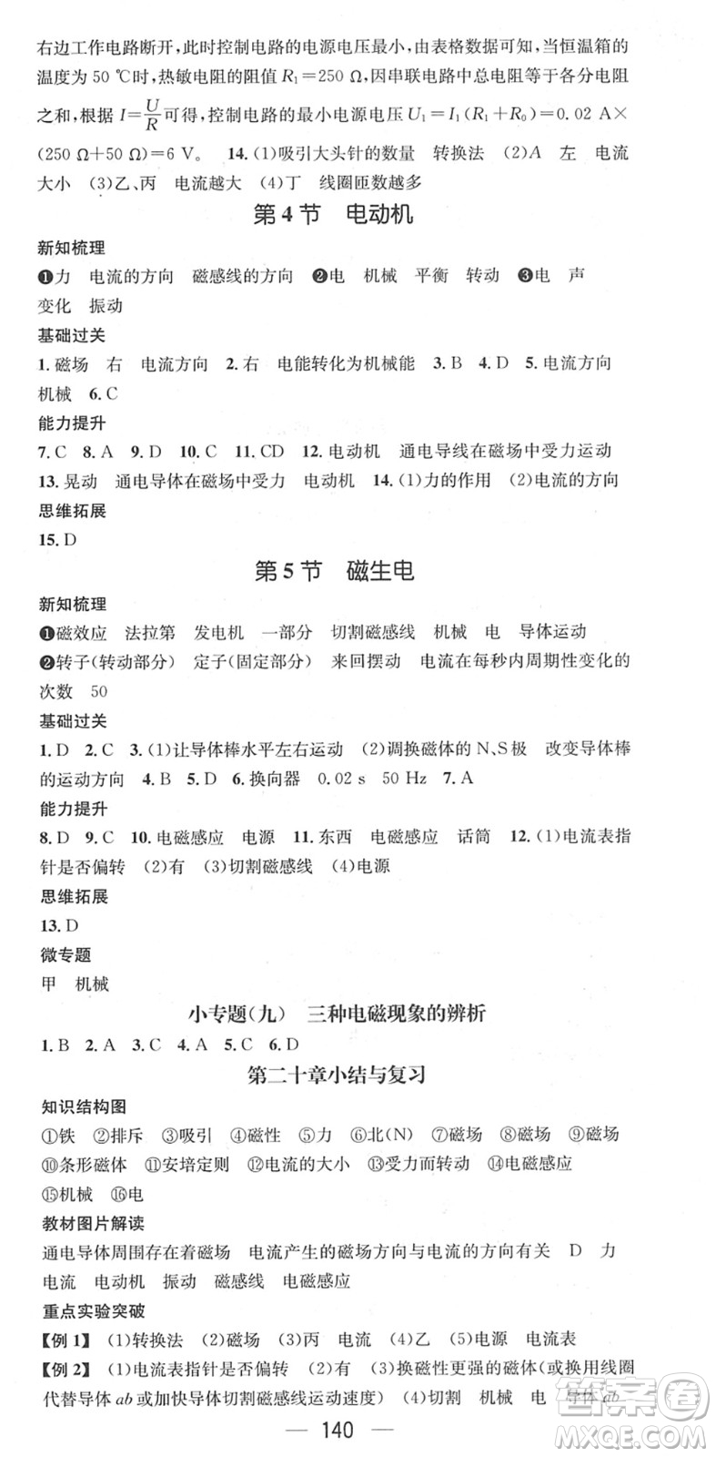 江西教育出版社2022名師測控九年級物理下冊RJ人教版江西專版答案