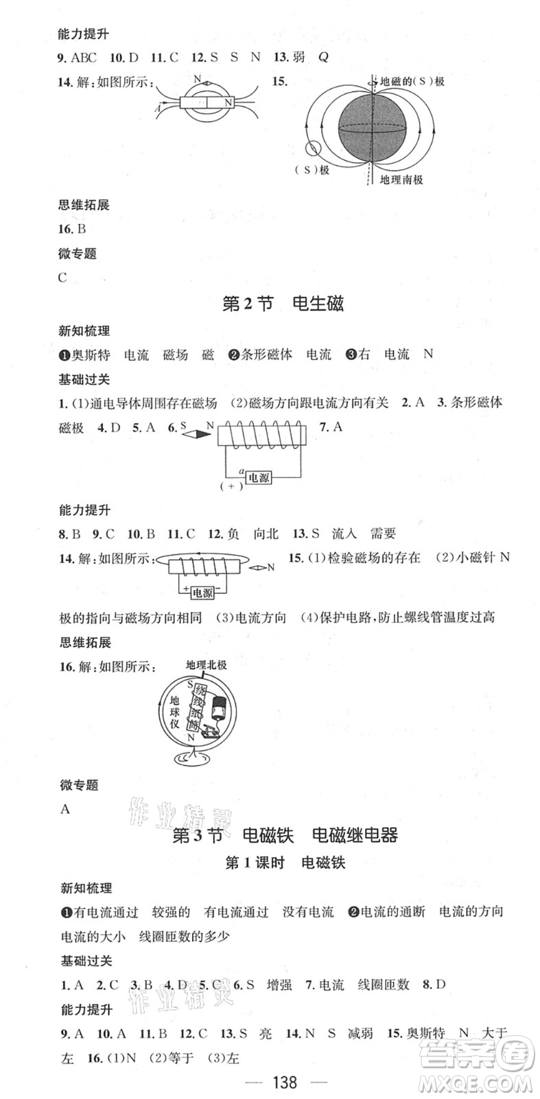 江西教育出版社2022名師測控九年級物理下冊RJ人教版江西專版答案