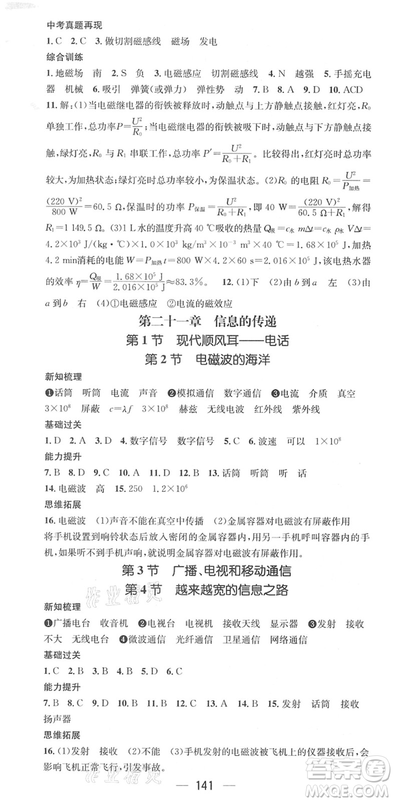 江西教育出版社2022名師測控九年級物理下冊RJ人教版江西專版答案