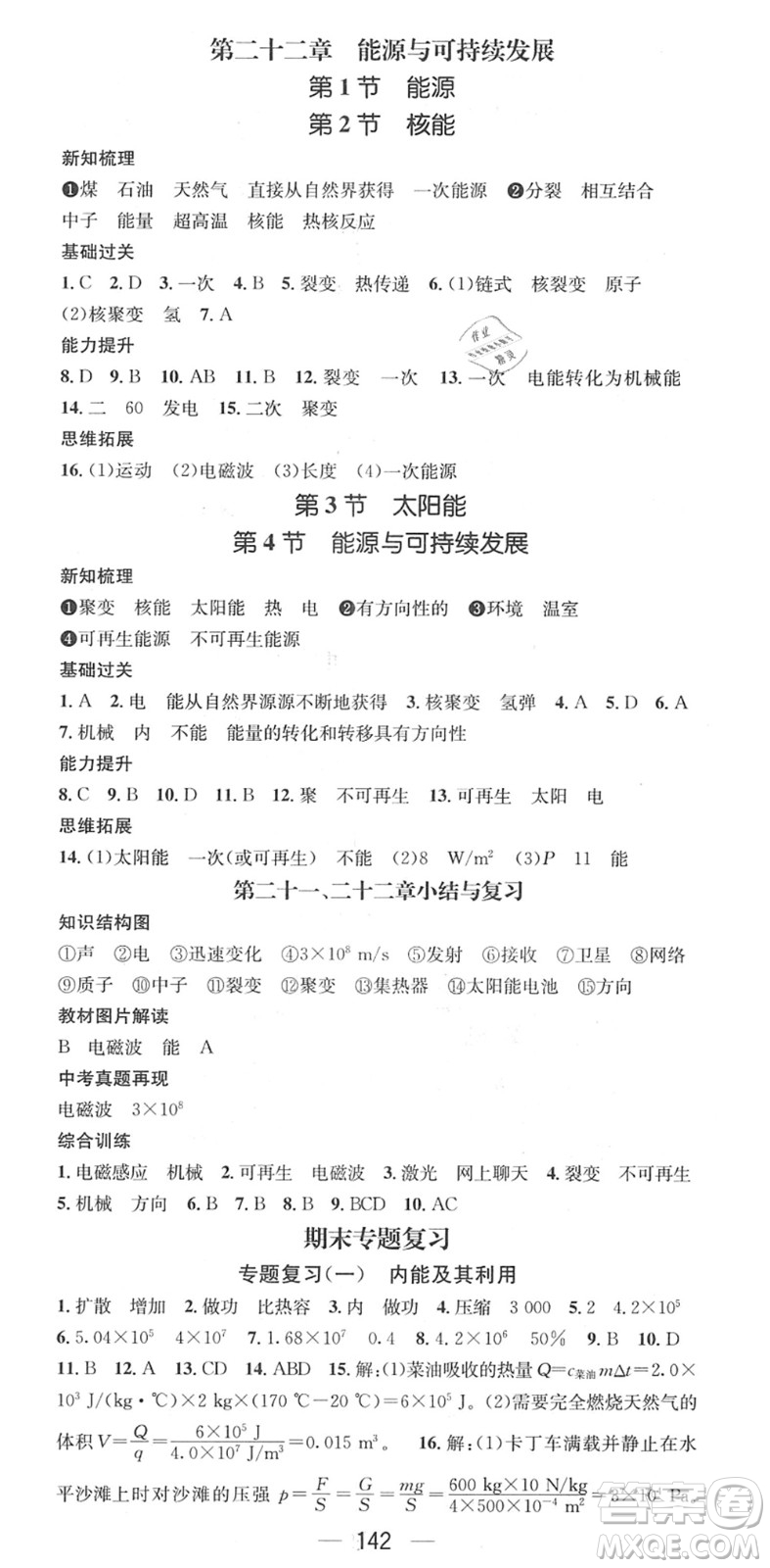 江西教育出版社2022名師測控九年級物理下冊RJ人教版江西專版答案