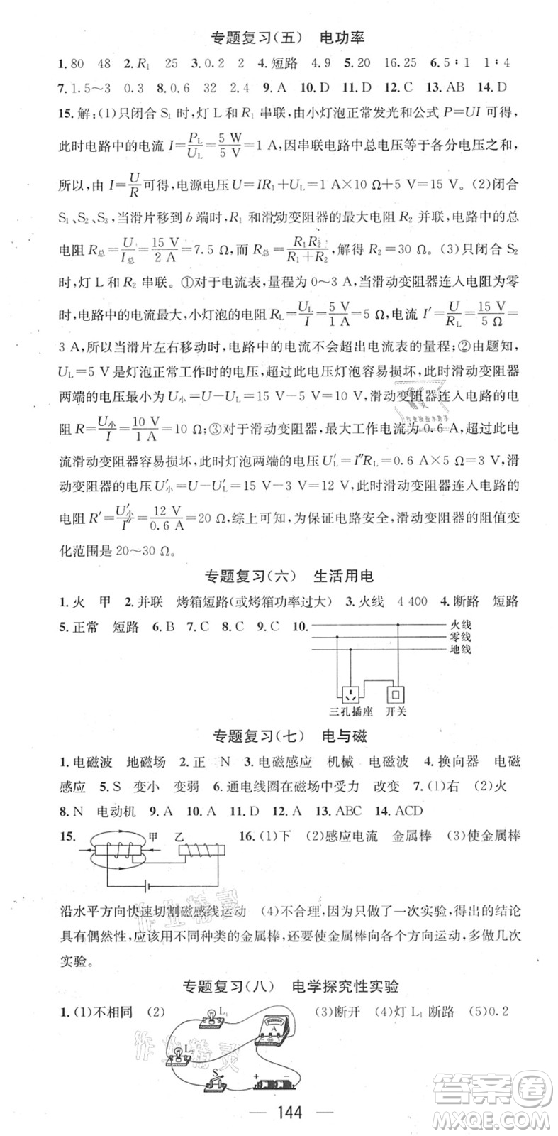 江西教育出版社2022名師測控九年級物理下冊RJ人教版江西專版答案