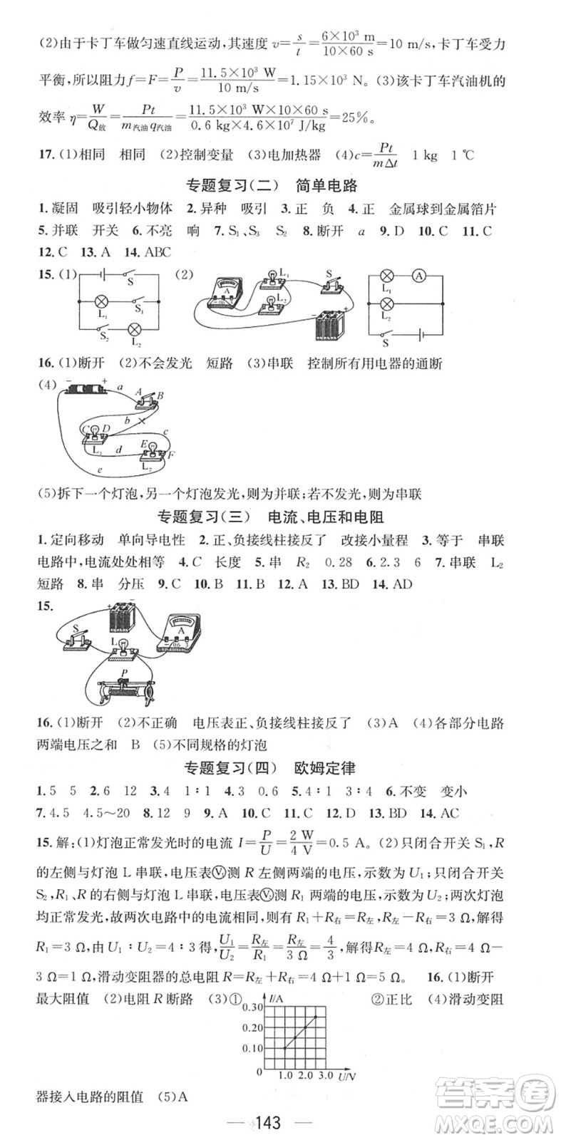 江西教育出版社2022名師測控九年級物理下冊RJ人教版江西專版答案