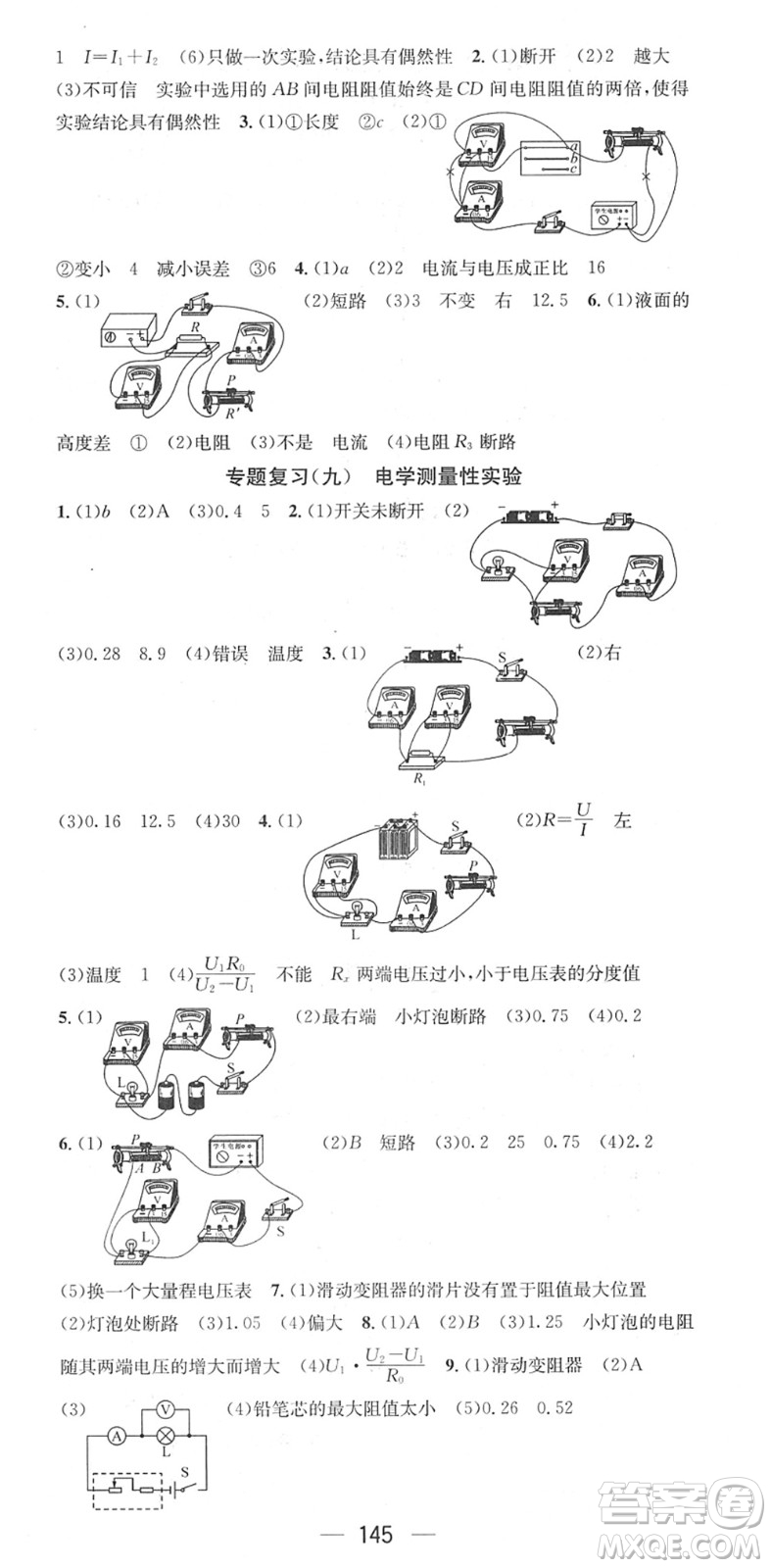 江西教育出版社2022名師測控九年級物理下冊RJ人教版江西專版答案