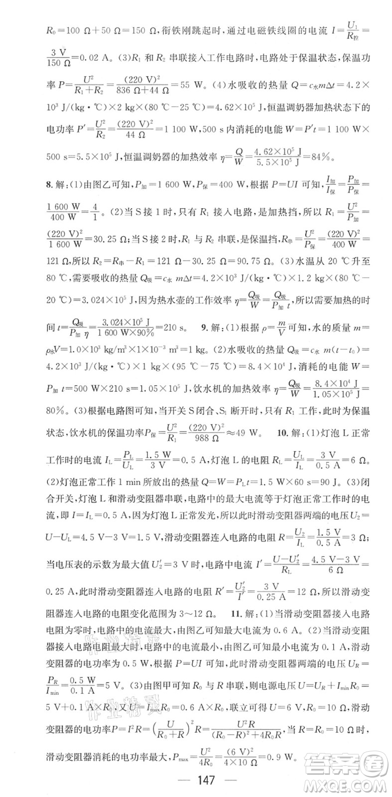 江西教育出版社2022名師測控九年級物理下冊RJ人教版江西專版答案