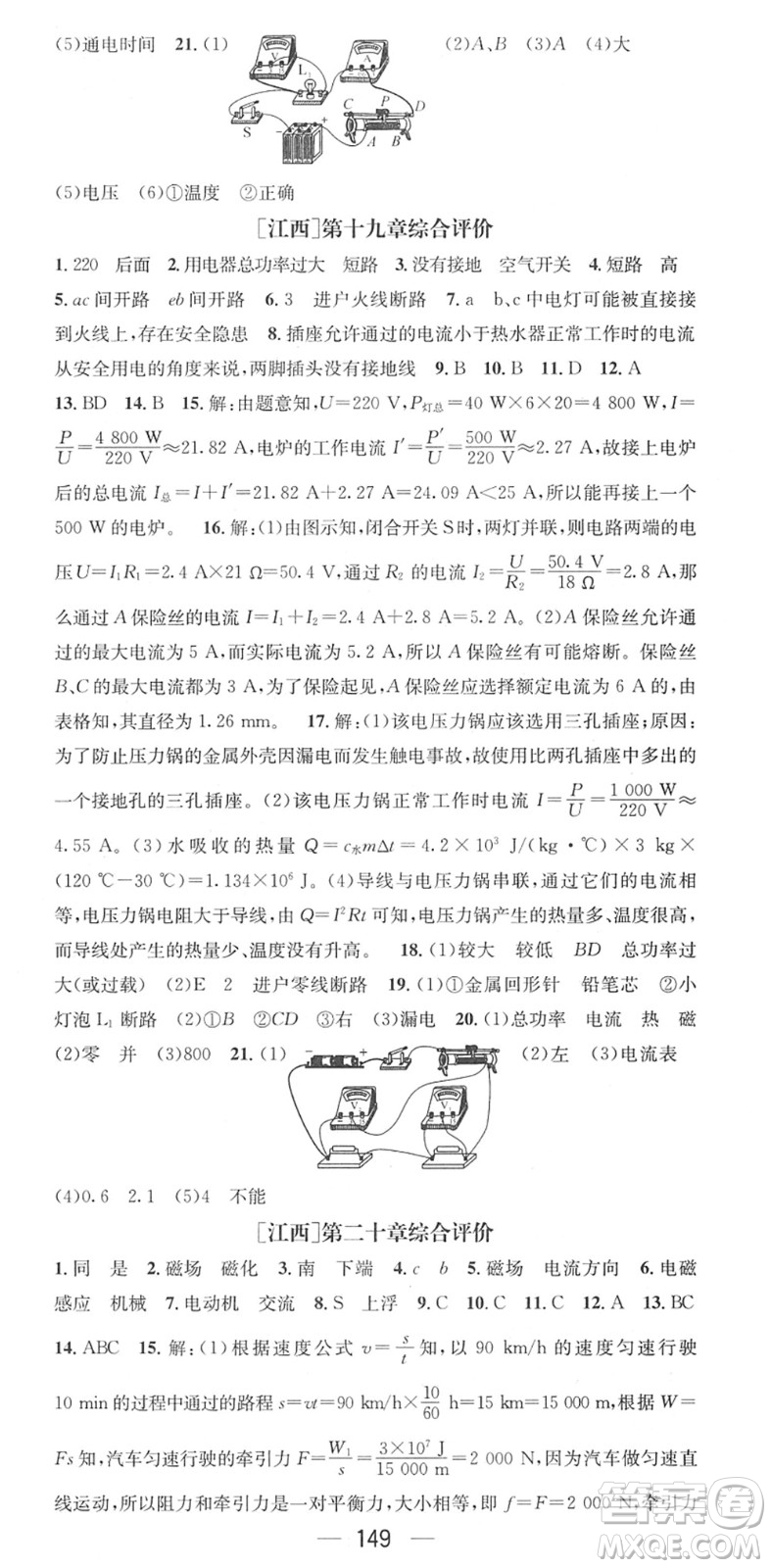 江西教育出版社2022名師測控九年級物理下冊RJ人教版江西專版答案