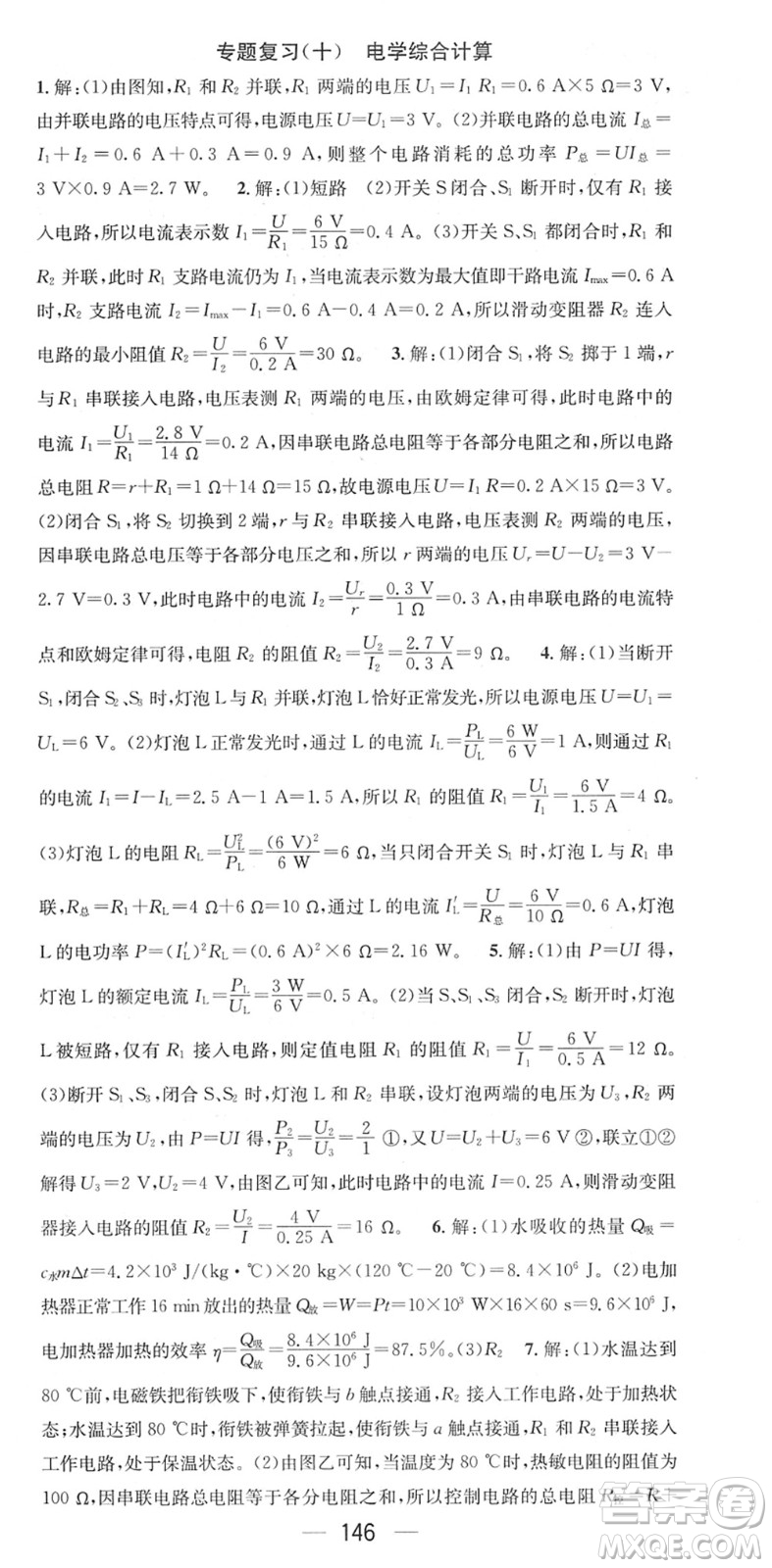 江西教育出版社2022名師測控九年級物理下冊RJ人教版江西專版答案