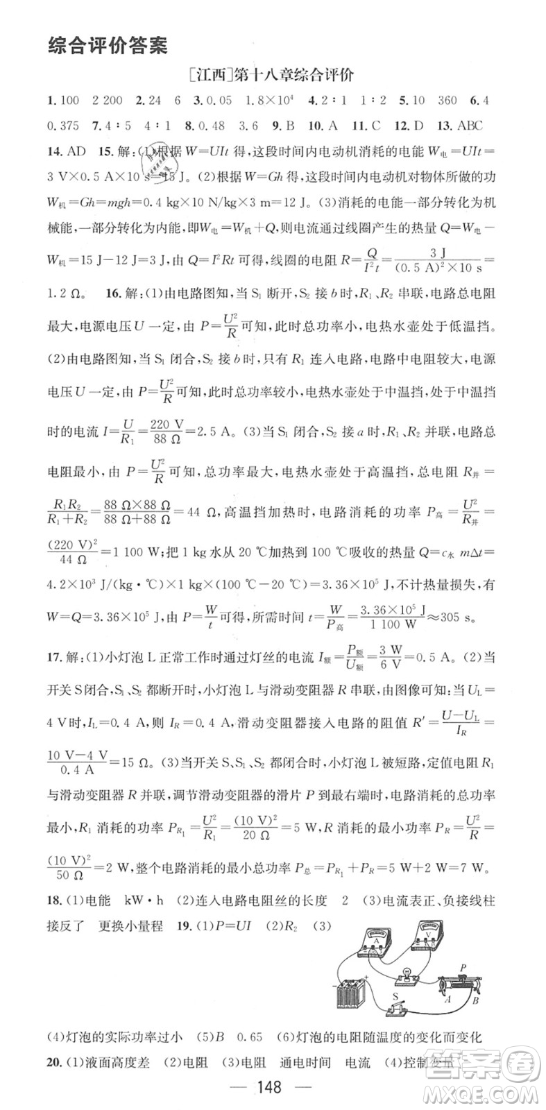 江西教育出版社2022名師測控九年級物理下冊RJ人教版江西專版答案