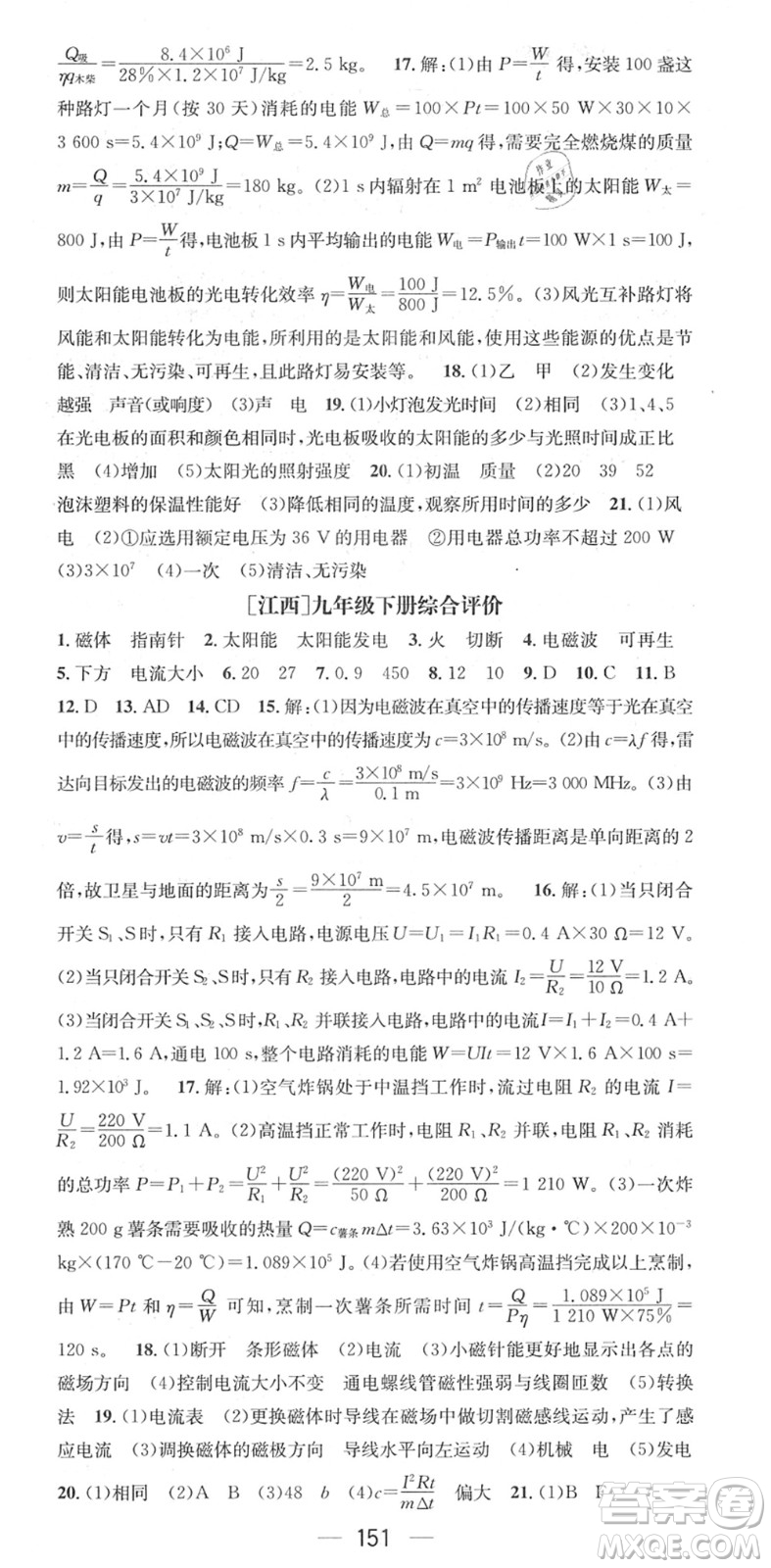 江西教育出版社2022名師測控九年級物理下冊RJ人教版江西專版答案