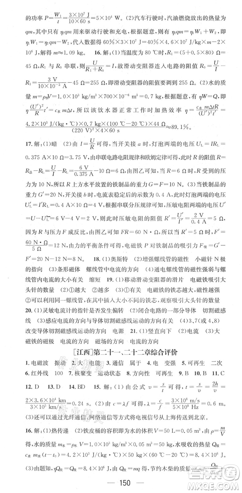 江西教育出版社2022名師測控九年級物理下冊RJ人教版江西專版答案