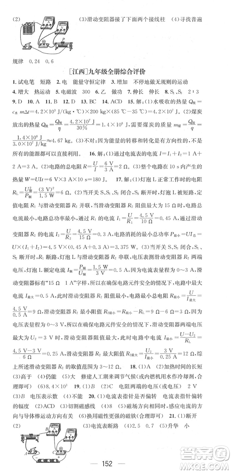 江西教育出版社2022名師測控九年級物理下冊RJ人教版江西專版答案