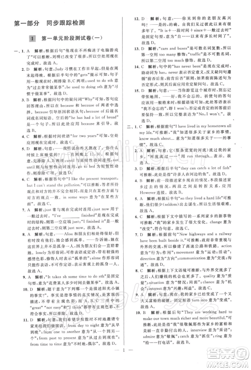 云南美術(shù)出版社2022亮點(diǎn)給力大試卷八年級(jí)下冊(cè)英語譯林版參考答案