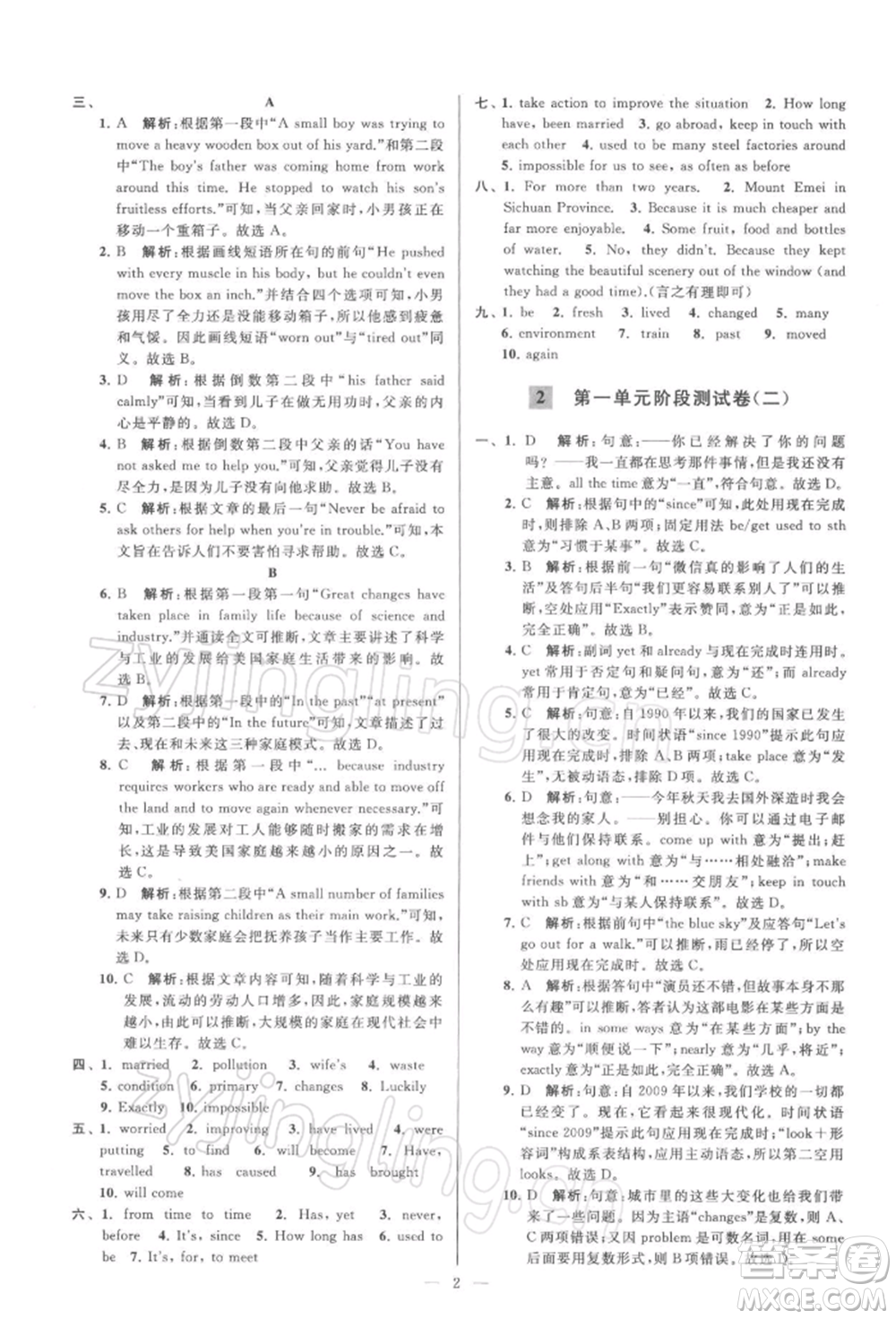 云南美術(shù)出版社2022亮點(diǎn)給力大試卷八年級(jí)下冊(cè)英語譯林版參考答案