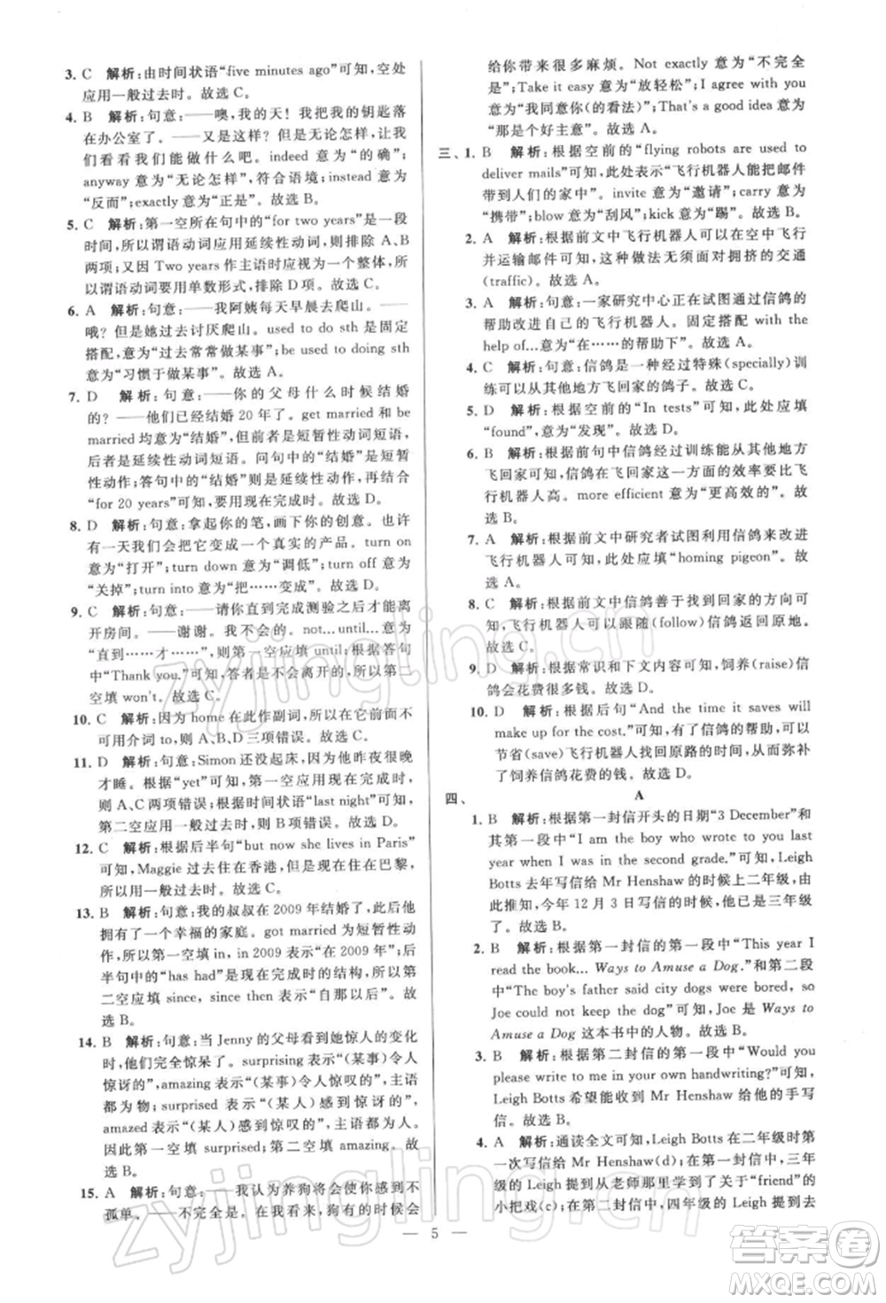 云南美術(shù)出版社2022亮點(diǎn)給力大試卷八年級(jí)下冊(cè)英語譯林版參考答案